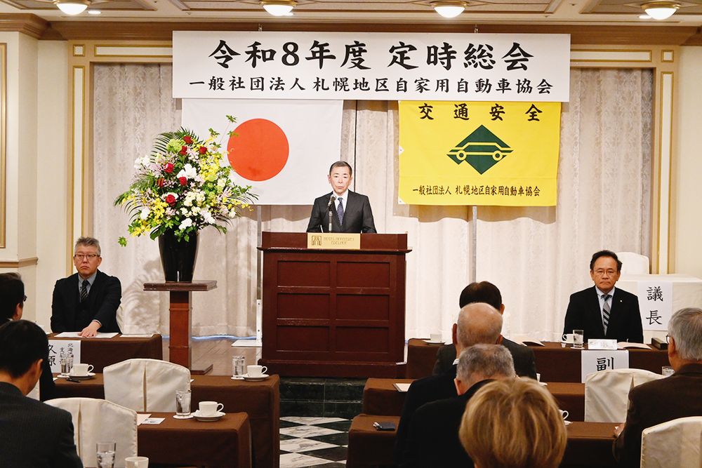 札幌地区自家用自動車協会
