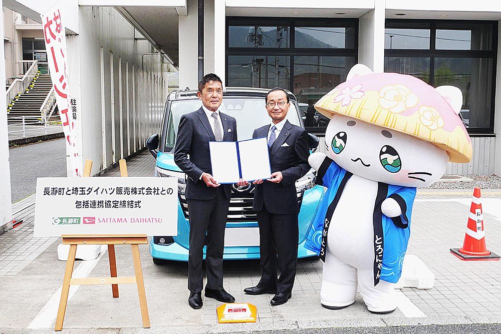 ２６年４月７日に長瀞町と包括連携協定を締結。カーシェアリング車両はダイハツ「トール」１台