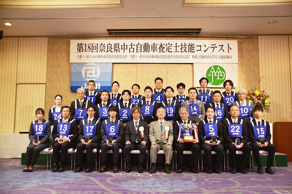 「第１８回奈良県中古自動車査定士技能コンテスト」選手らの集合写真