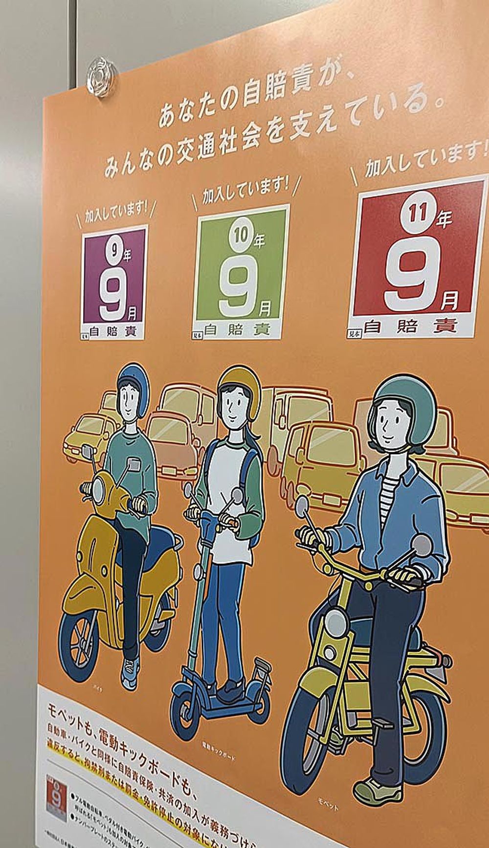 国交省は9月、集中的に自賠責の普及を啓発
