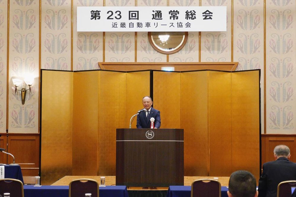 近畿自動車リース協会「第23回通常総会」