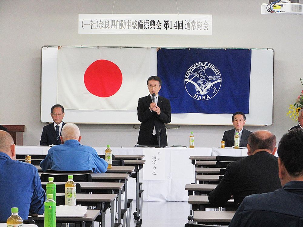 奈良県自動車整備振興会
