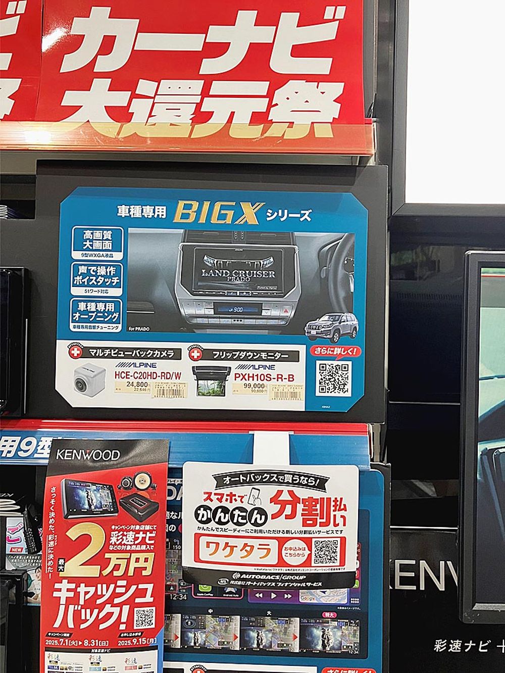 市場縮小の進むカーナビの需要を喚起
