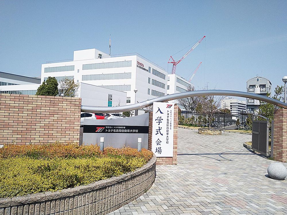 トヨタ名古屋自大