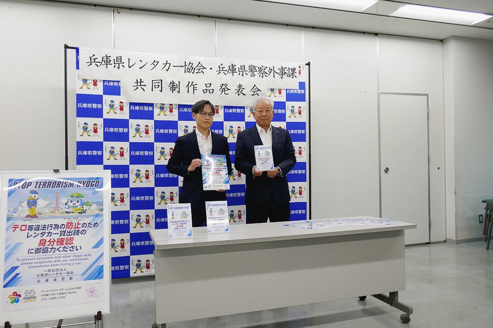 共同制作したポスターにはそれぞれのマスコットキャラクター（兵庫県警察「こうへい君」、兵レン協の「れん丸君」）がデザインされている