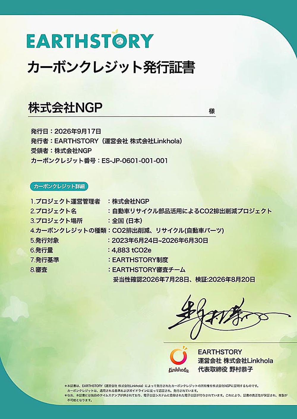 カーボンクレジット発行証書