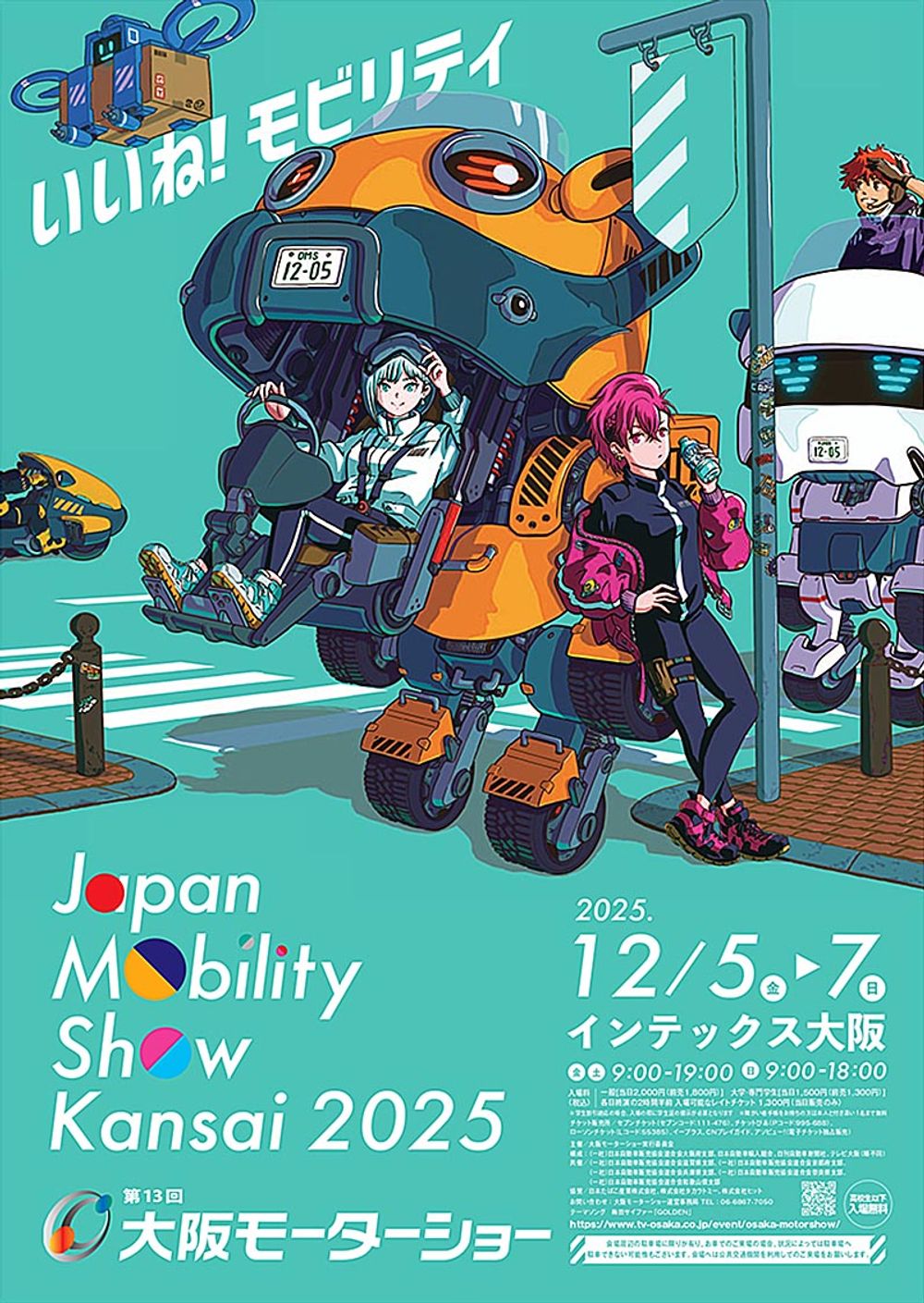 第１３回大阪モーターショーのポスター