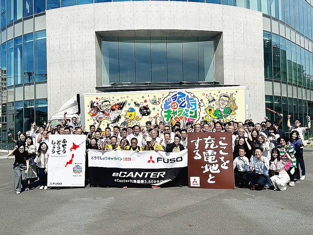 三菱ふそうの拠点では熱烈な歓迎を受けた