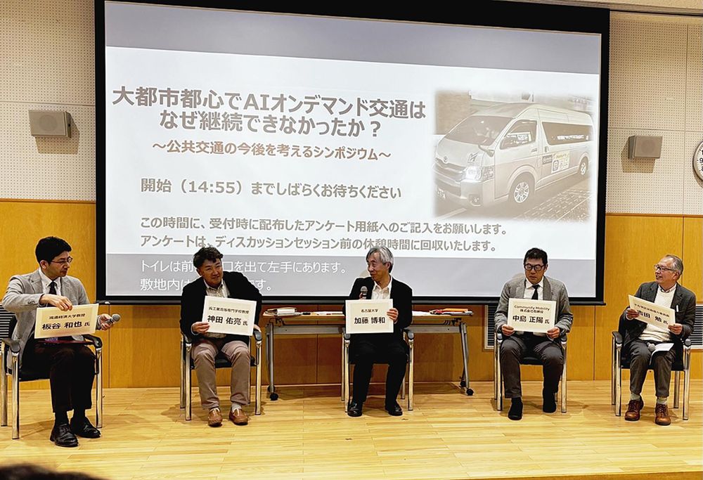 公共交通に関わる研究者や地元の区政協力委員長が登壇した