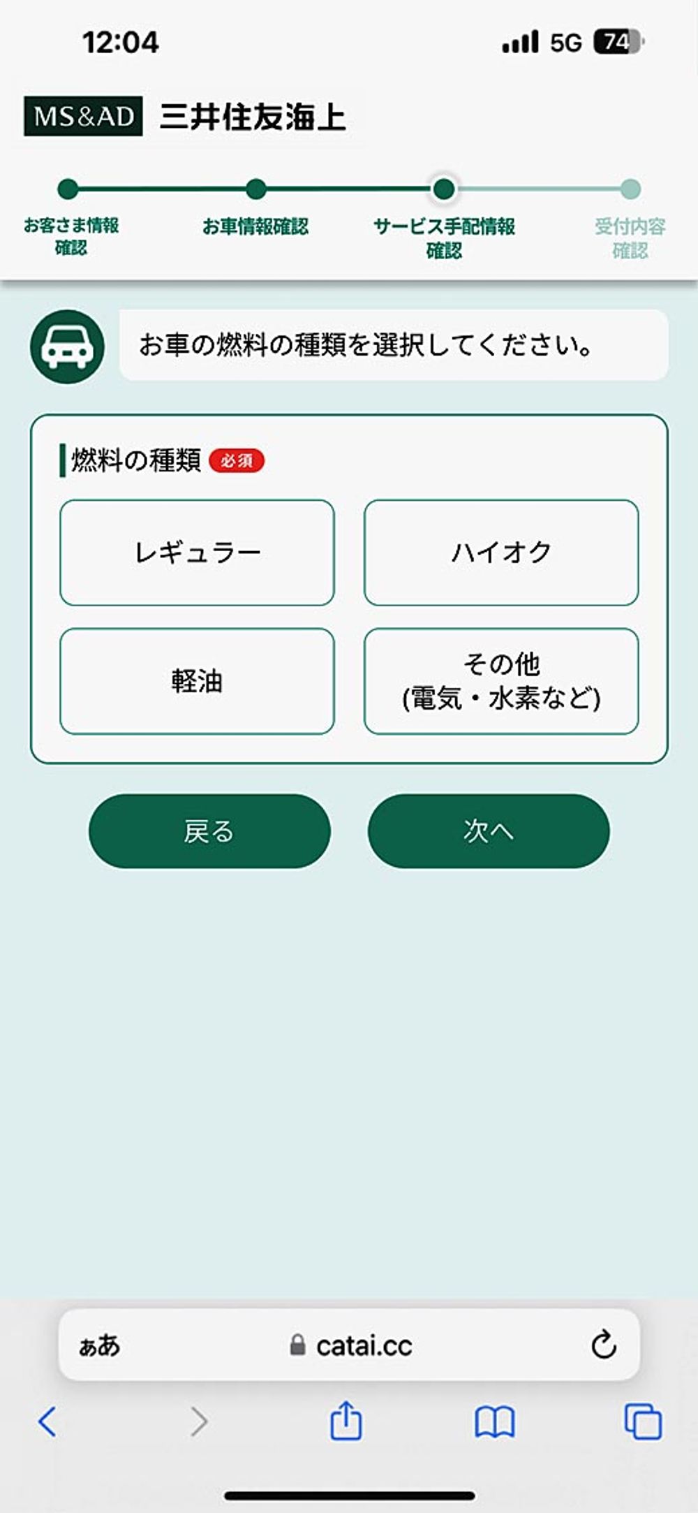 三井住友海上のAI音声受付（ガス欠）画面イメージ