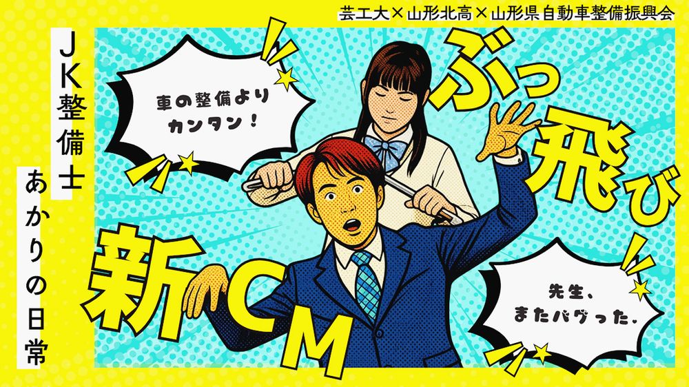 「ＪＫ整備士バグった担任修理⁉編」のサムネイル