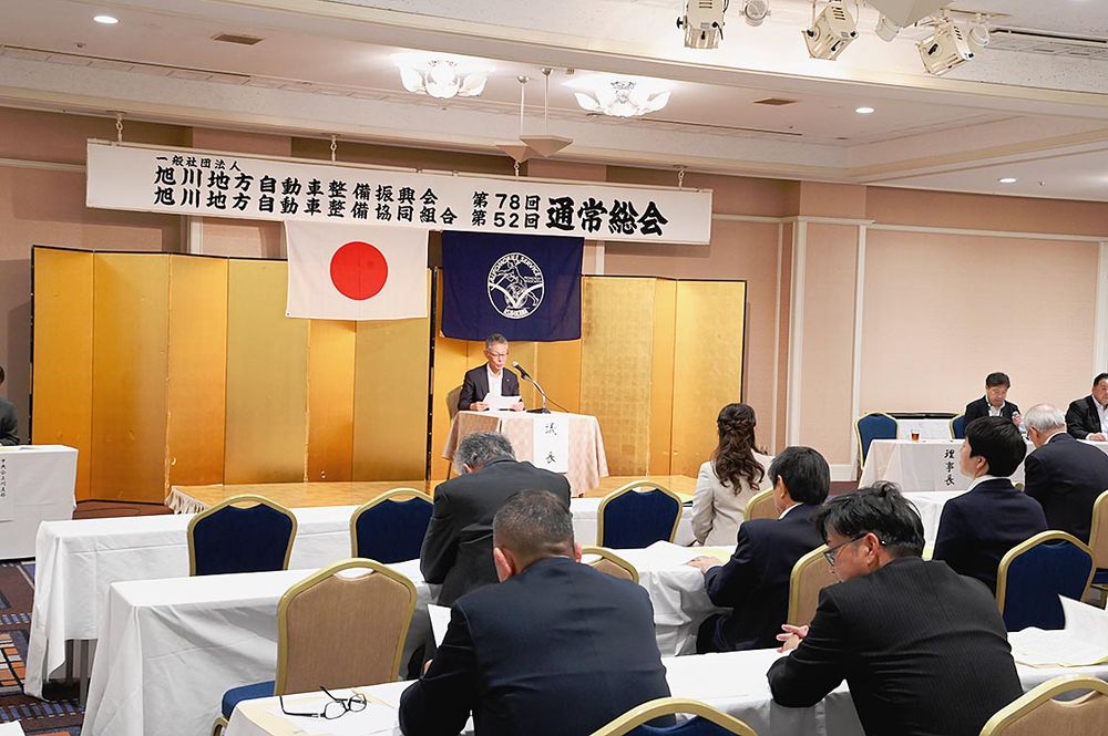 旭川地方自動車整備振興会・同協同組合