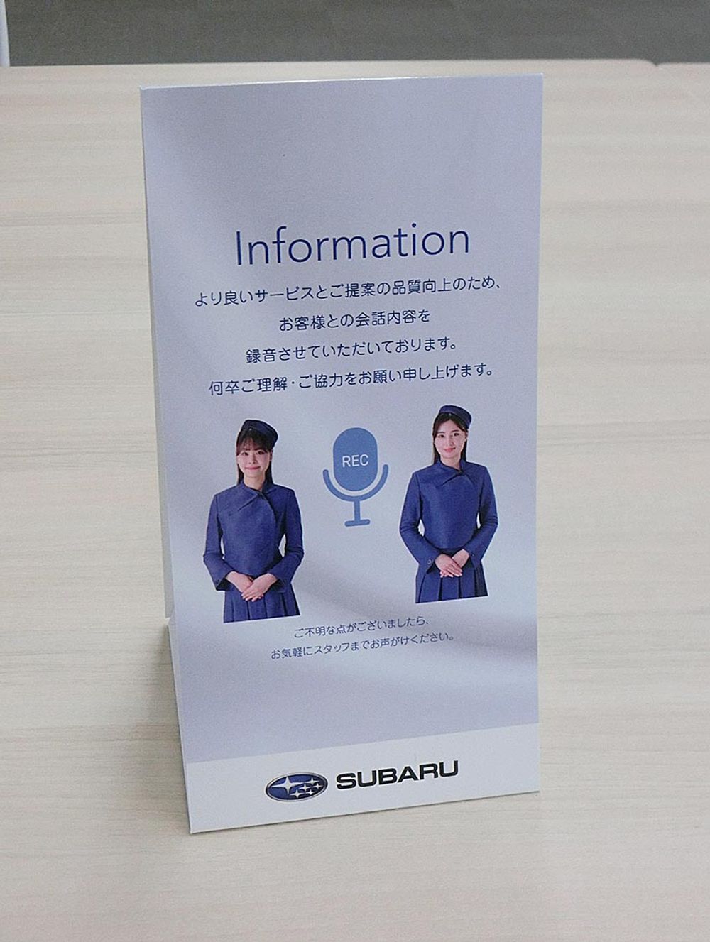お客さまへ会話の録音の承諾を求めるPOP