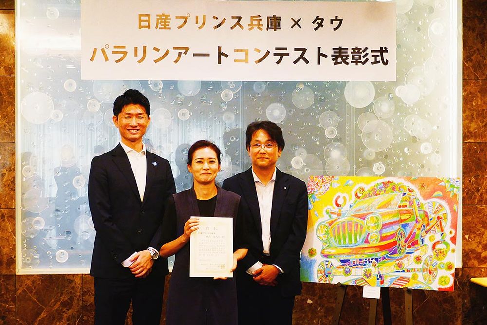日産プリンス兵庫賞を受賞した神吉みちるさん（中央）、同社の加藤達也社長（右）、タウの及川賢二取締役