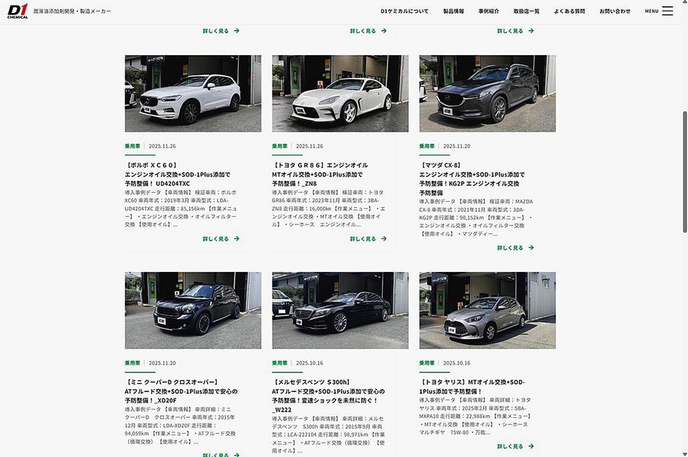 ホームページなどで発信する事例紹介で商品をアピール