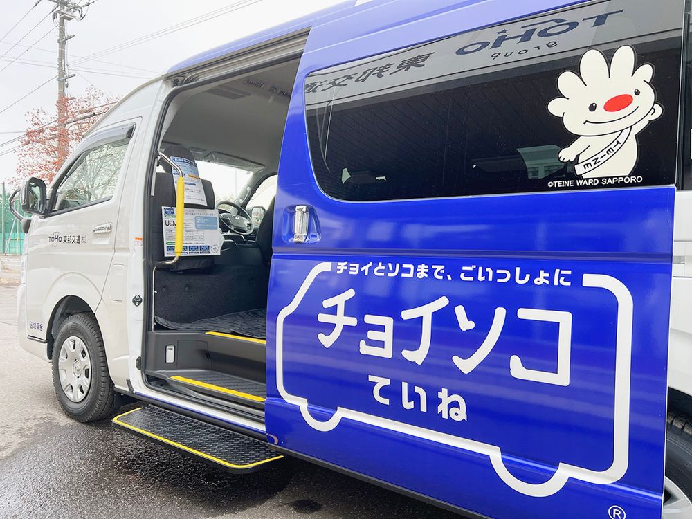 チョイソコは札幌市と車両運行事業者の３者で運営する