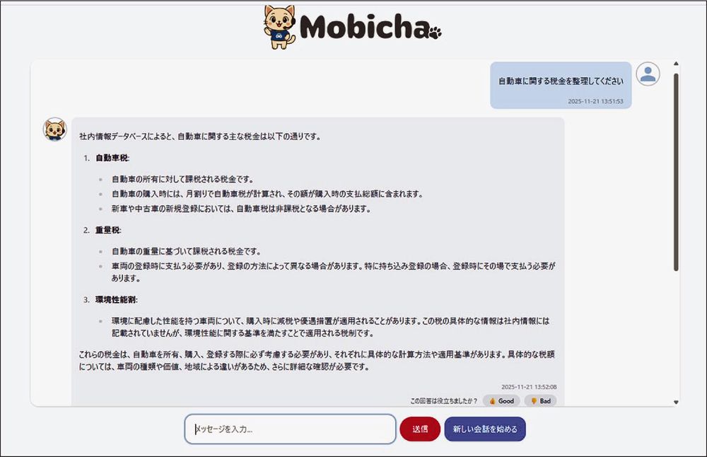 「社内問い合わせＡＩチャットボット」の実際の画面
