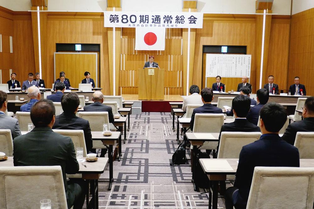 大阪府自動車部品販売組合（池本裕行理事長）「第80回通常総会」