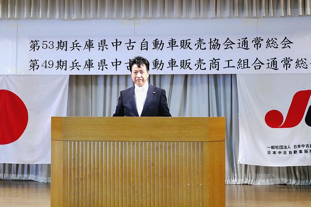 兵庫県中古自動車販売協会・同商工組合