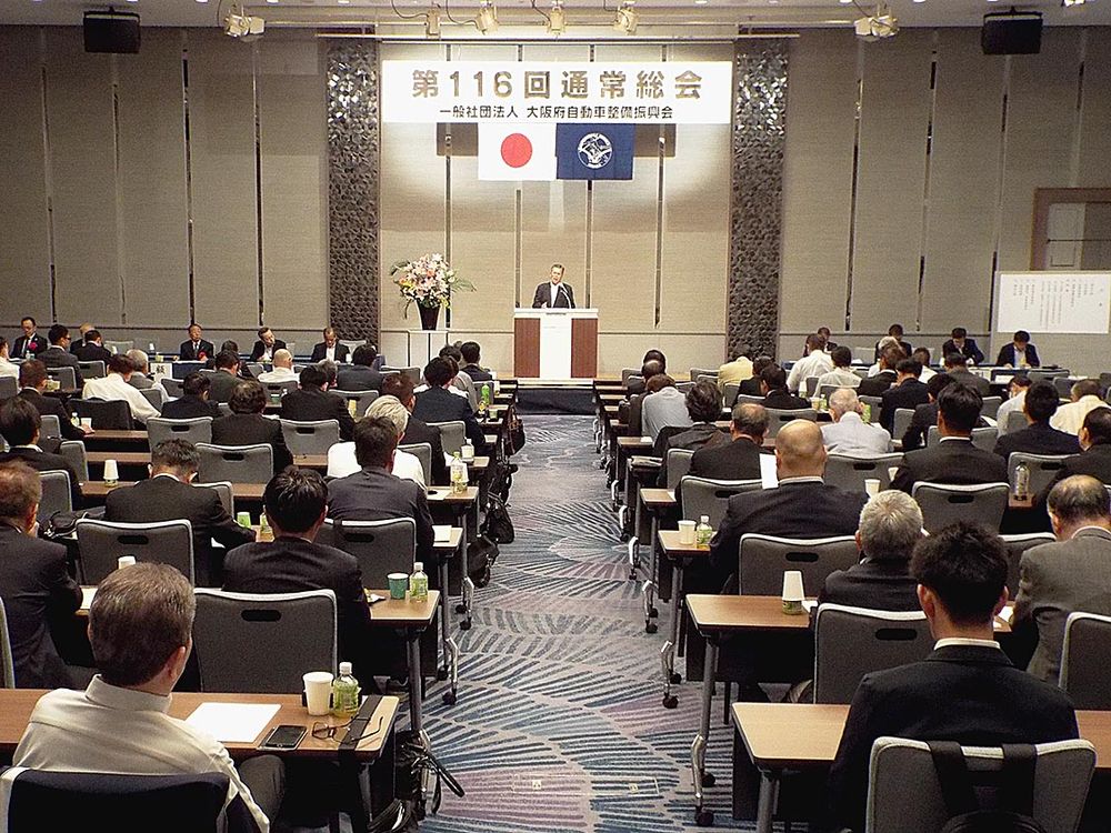大阪府自動車整備振興会・同商工組合
