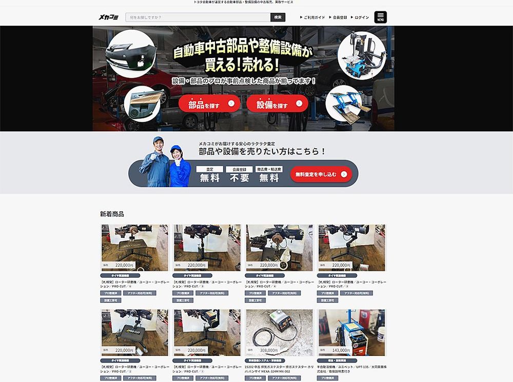 リフトやタイヤチェンジャーなど一部機器では保証サービスも提供する