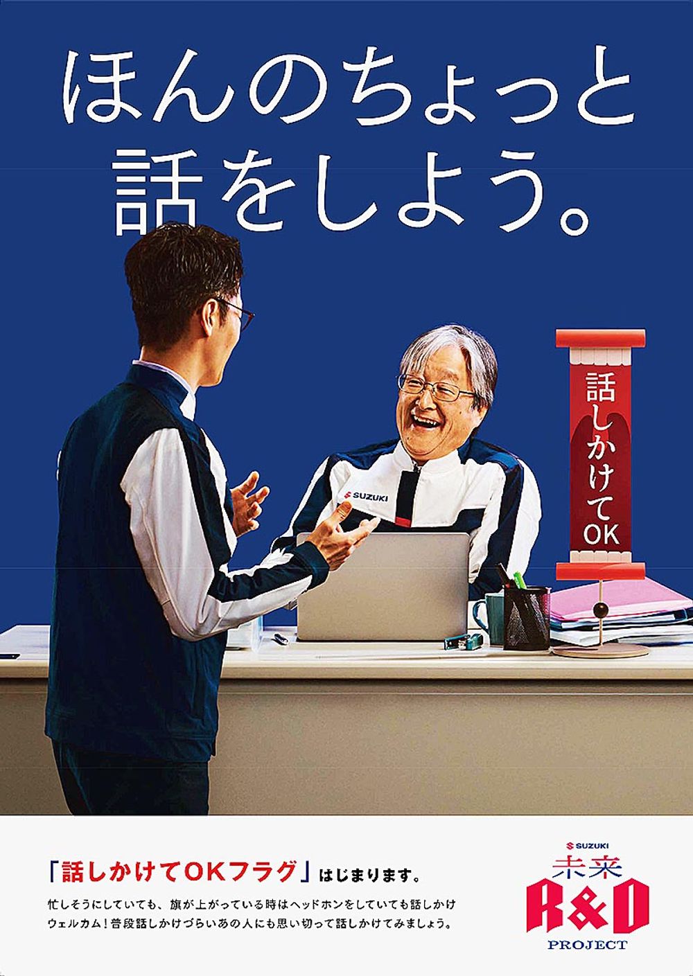 技術統括の加藤勝弘副社長がモデルのポスター
