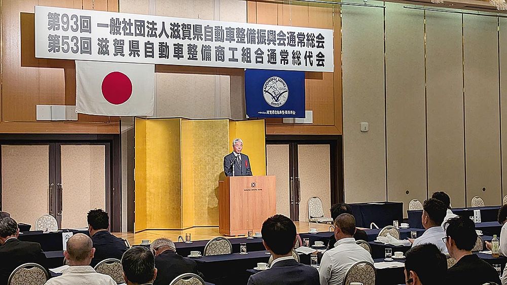 滋賀県自動車整備振興会
