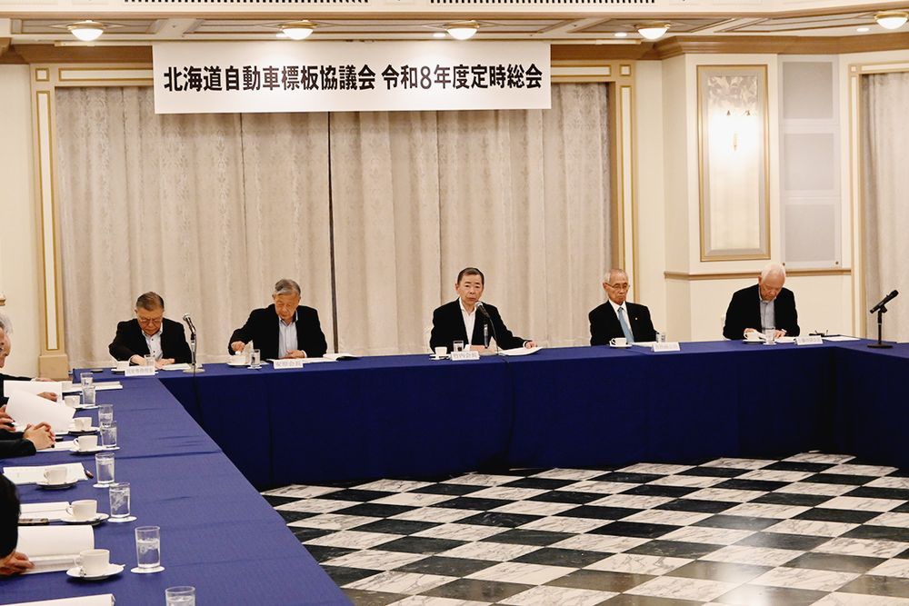 北海道自動車標板協議会