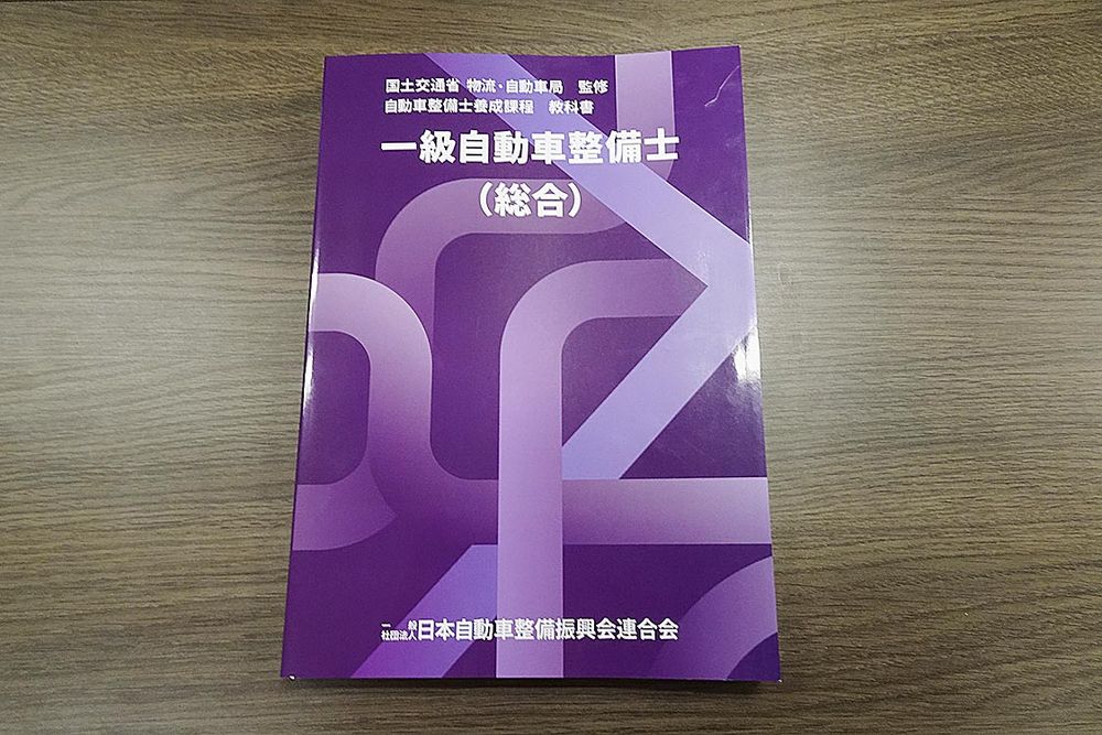 3月発行の一級整備士用の新教科書