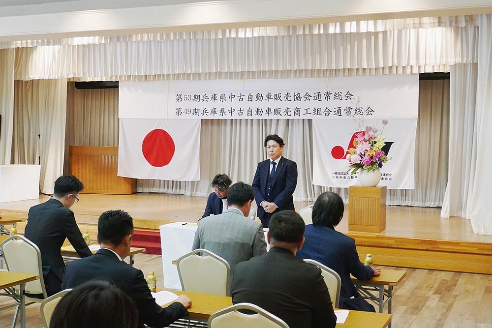 兵庫県中古自動車販売協会・同商工組合（JU兵庫）青年部会