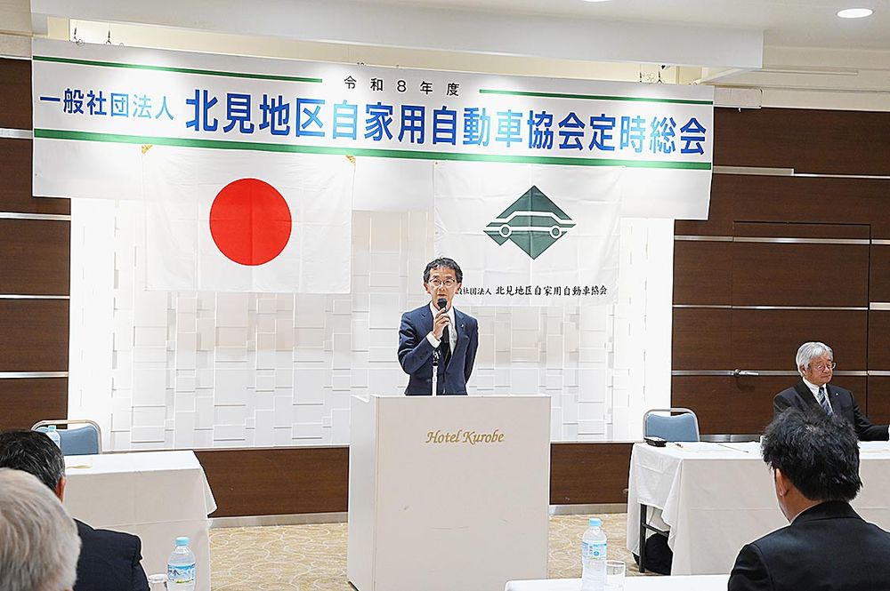 北見地区自家用自動車協会