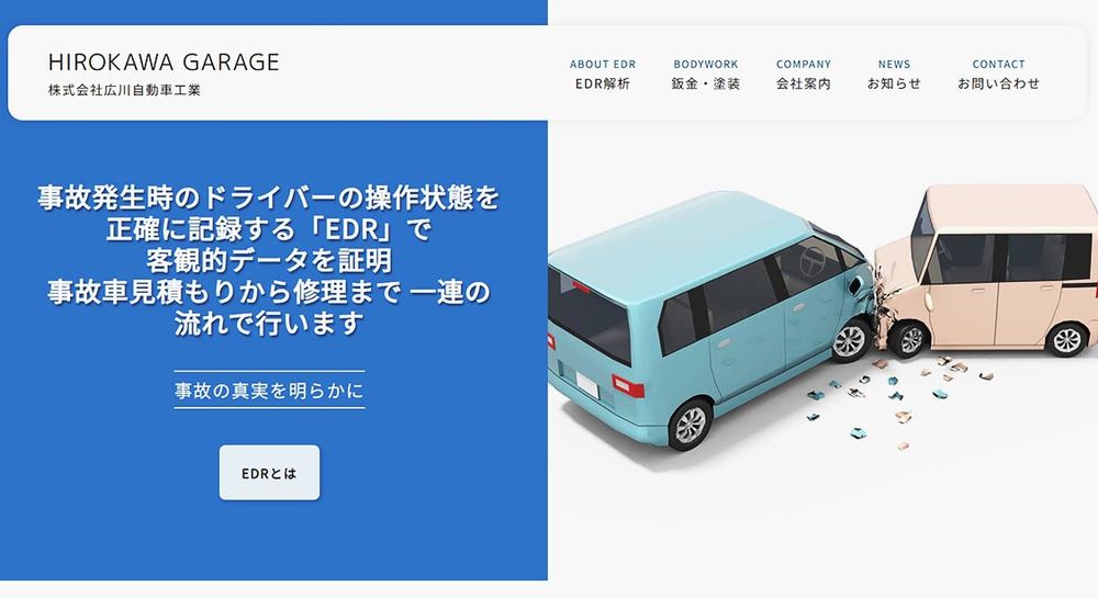 ＨＩＲＯＫＡＷＡ　ＧＡＲＡＧＥのホームページ画面