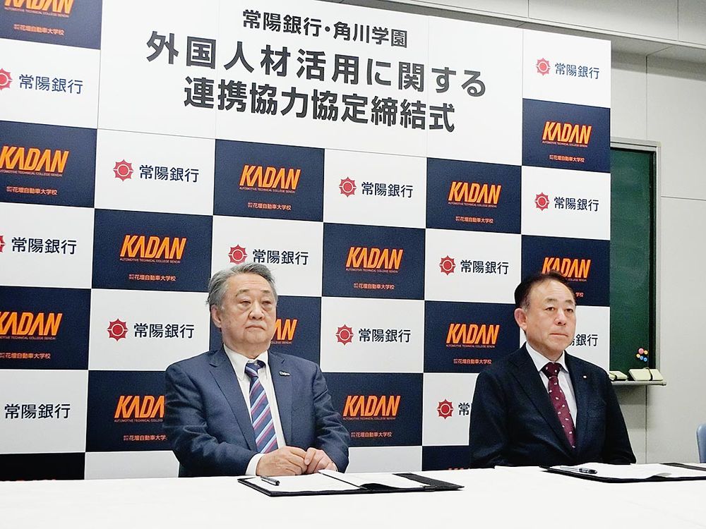 角川学園の角川理事長（左）と常陽銀の秋野頭取