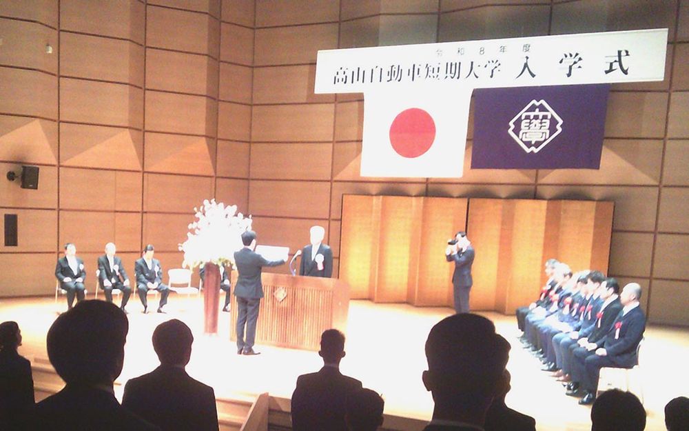 高山自動車短期大学