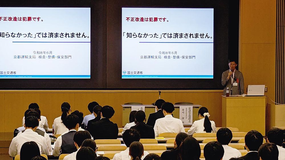 京都府で実施した「不正改造車排除に関する講習会」