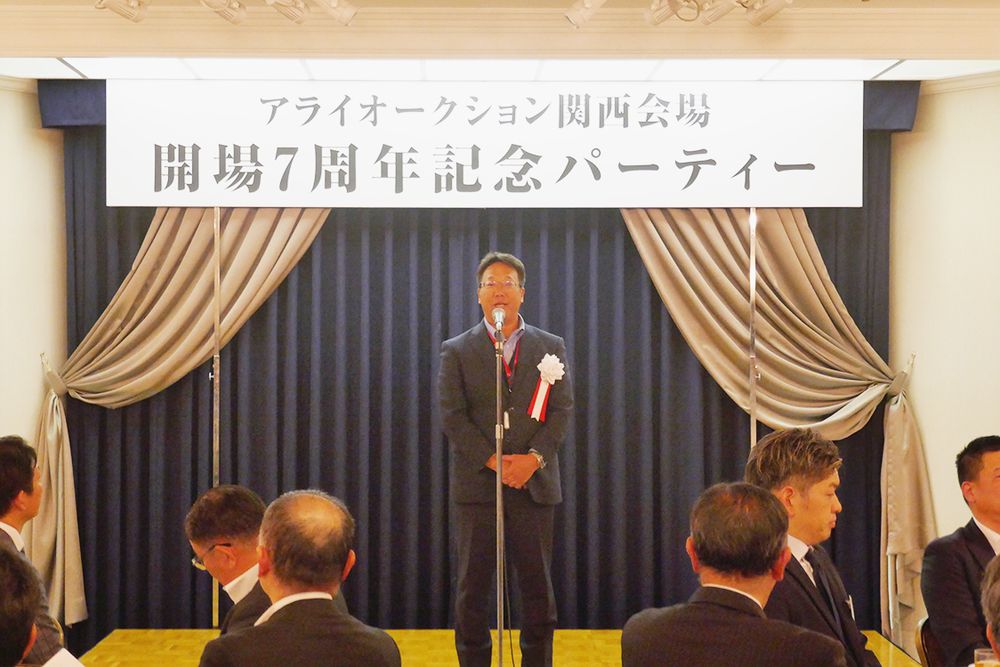 オークションカンパニー長の尾籠取締役がパーティーの冒頭、関西会場の振り返りと今後の意気込みを述べた