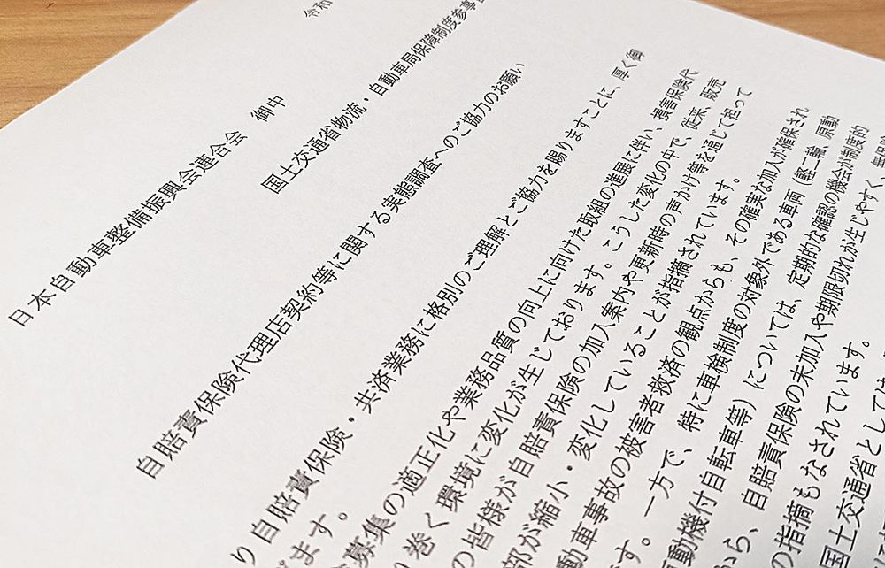 国交省は整備事業者などに対し実態調査を実施