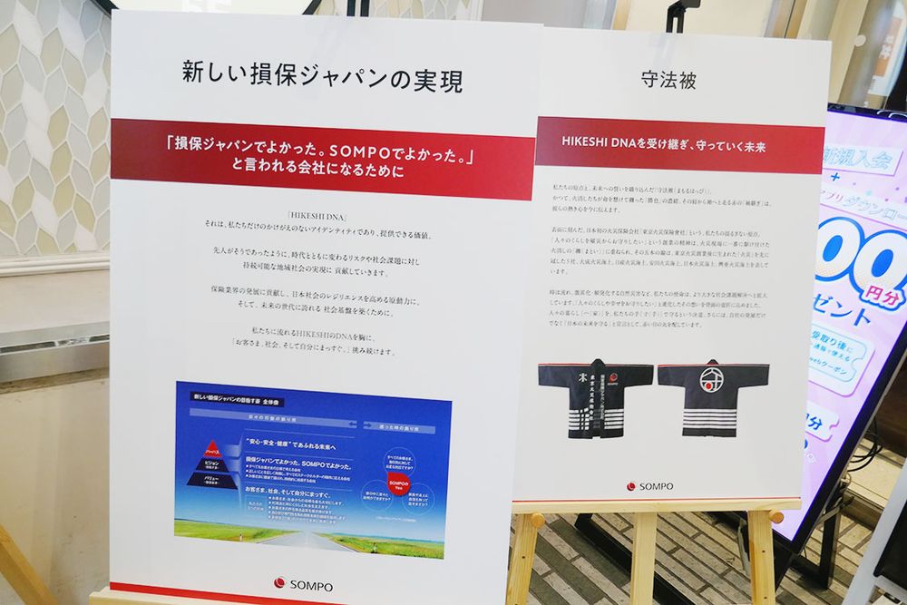 損保ジャパンは企業紹介として「ＨＩＫＥＳＨＩ　ＤＮＡ」をアピールした
