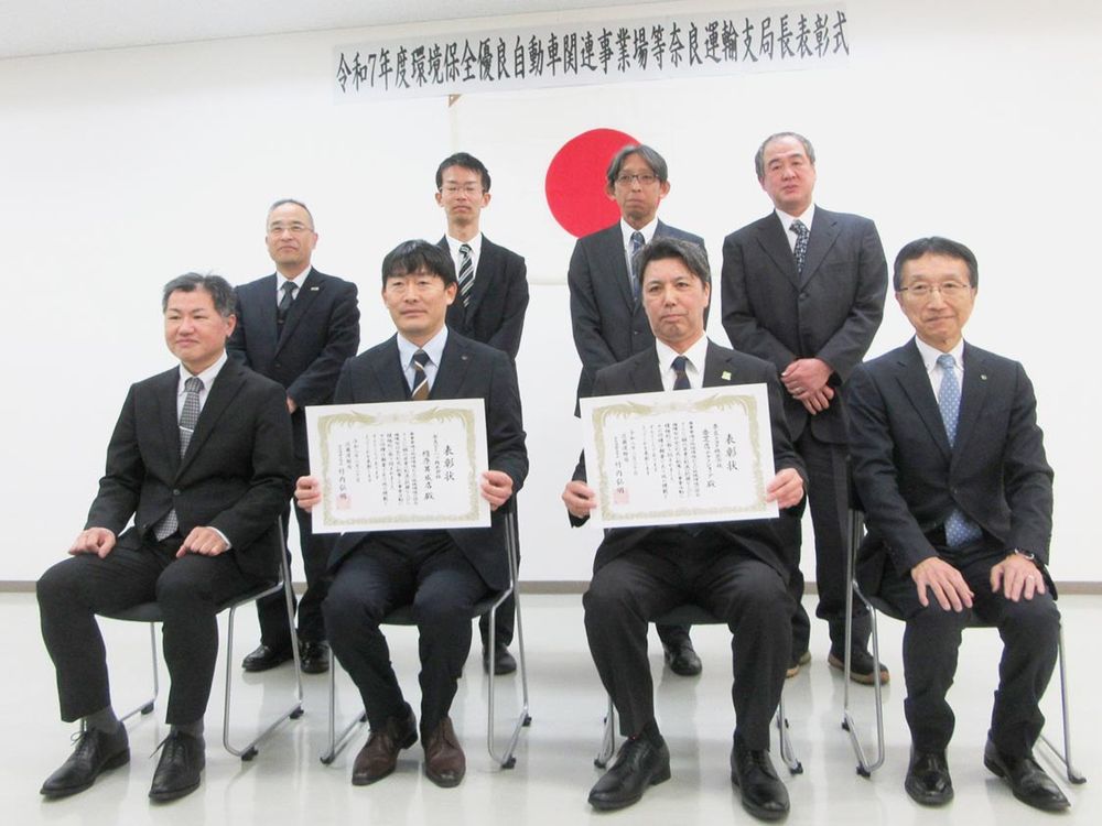 奈良運輸支局での表彰式の様子