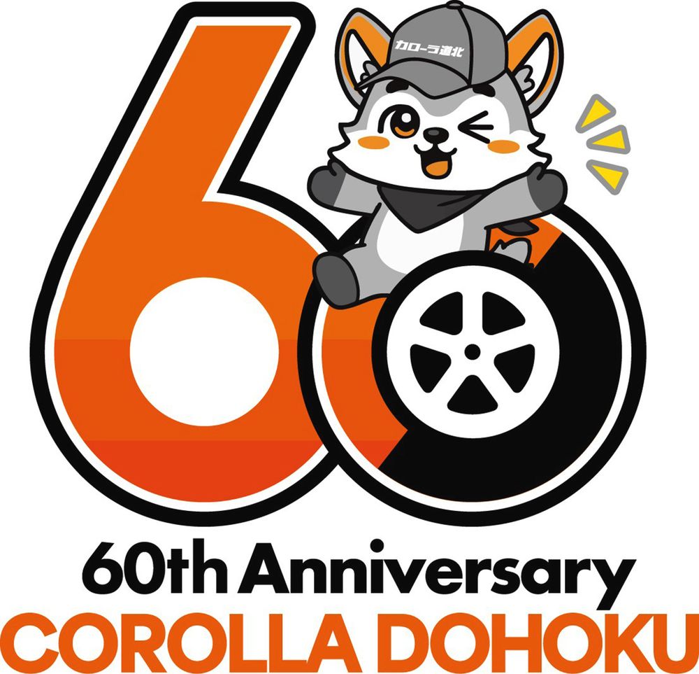 ６０周年を記念した一般公募でマスコットの「ドウフォックス」が誕生