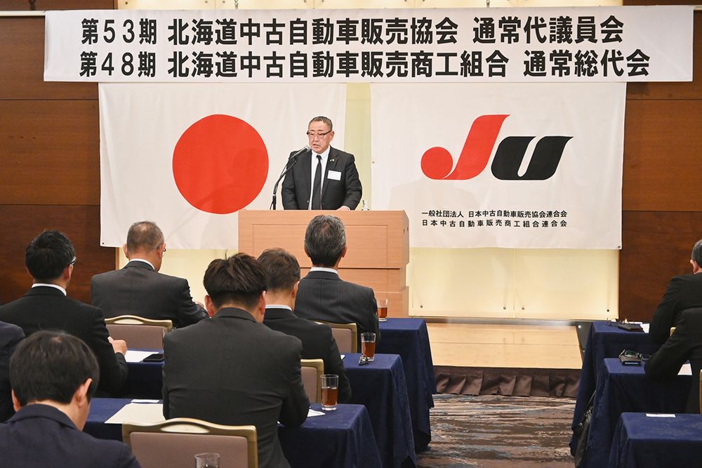 北海道中古自動車販売協会・北海道中古自動車販売商工組合