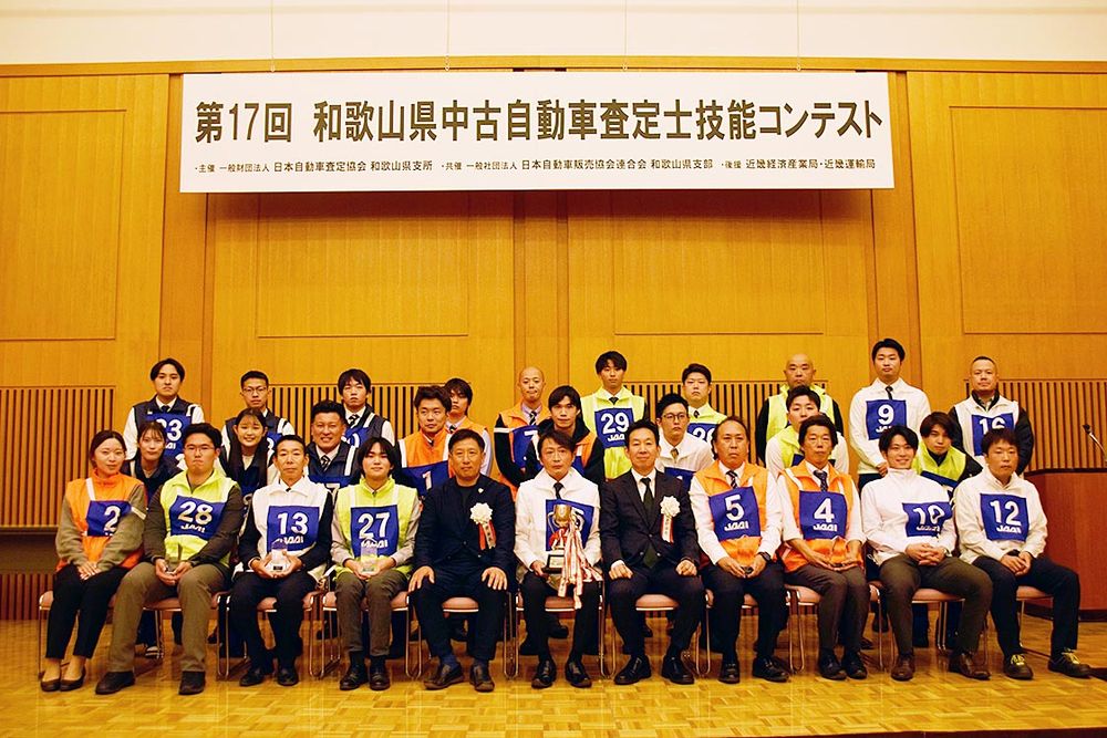 「第１７回和歌山県中古自動車査定士技能コンテスト」選手らの集合写真
