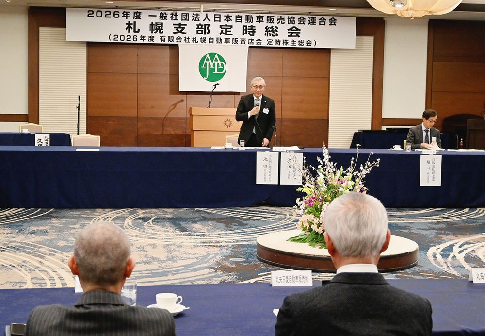 日本自動車販売協会連合会札幌支部