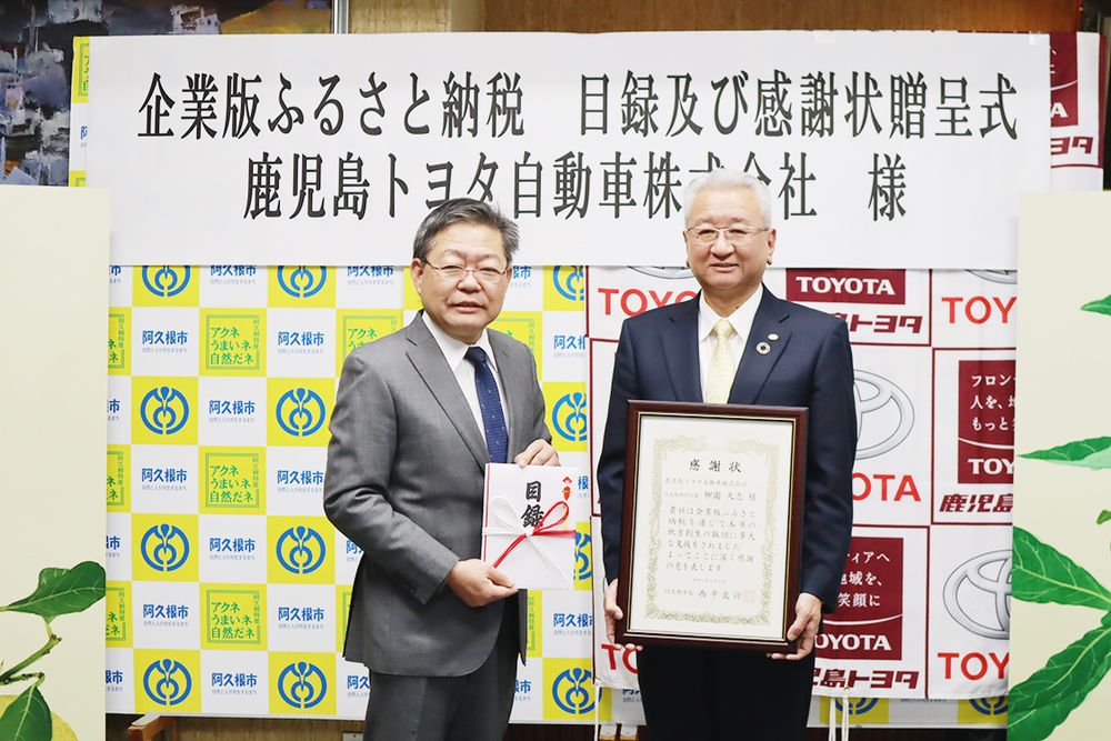 企業版ふるさと納税により阿久根市へ寄付（右が柳園社長）