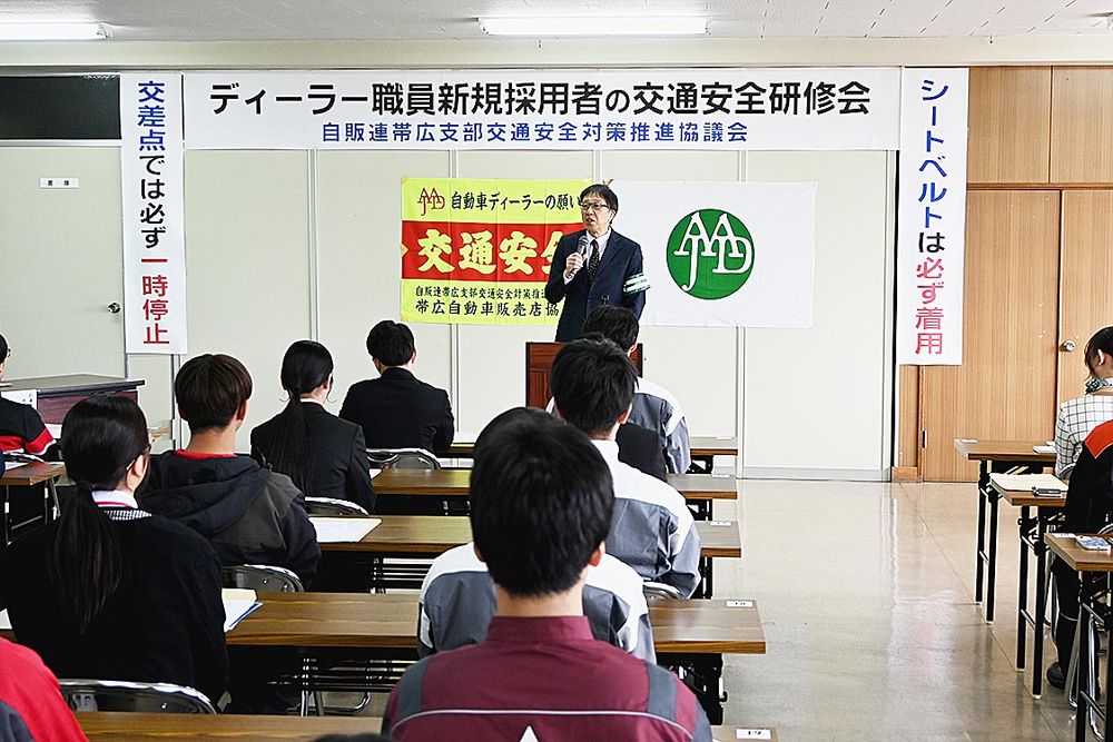 自販連帯広支部交通安全対策推進協議会の交通安全研修会