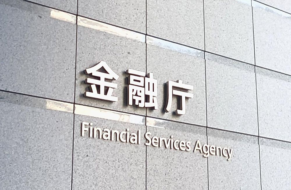 金融庁も動向を注視する