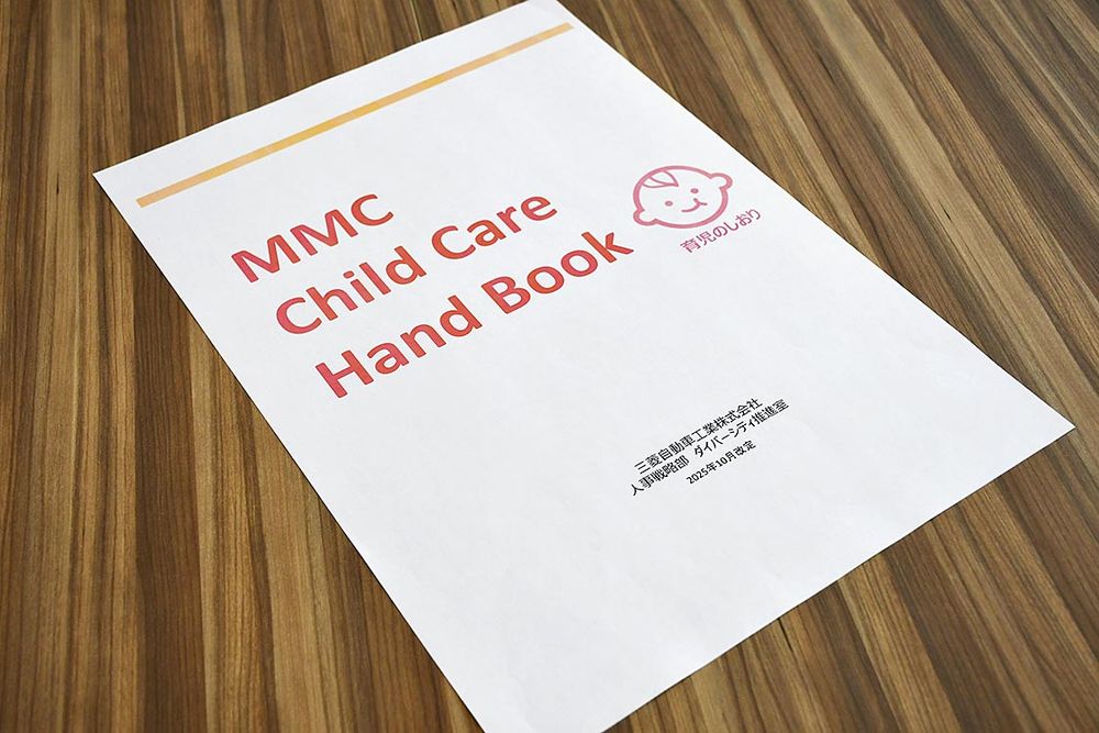 育休取得時に配布する独自のしおり