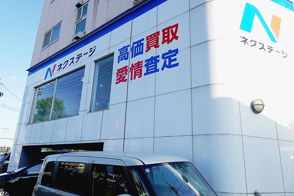買い取りに特化した「ネクステージ世田谷店」