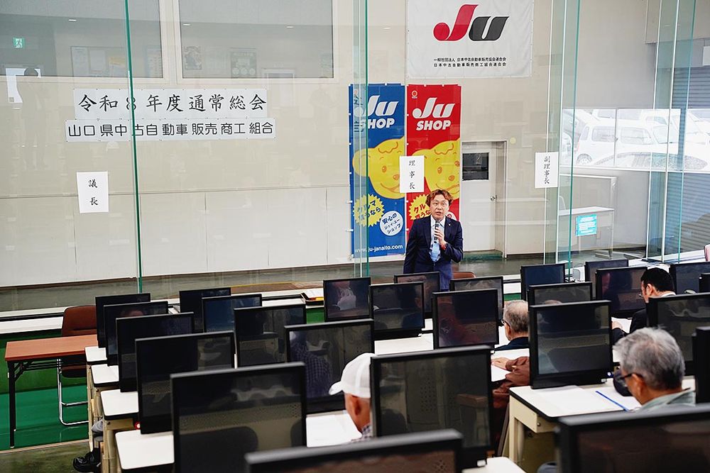山口県中古自動車販売商工組合