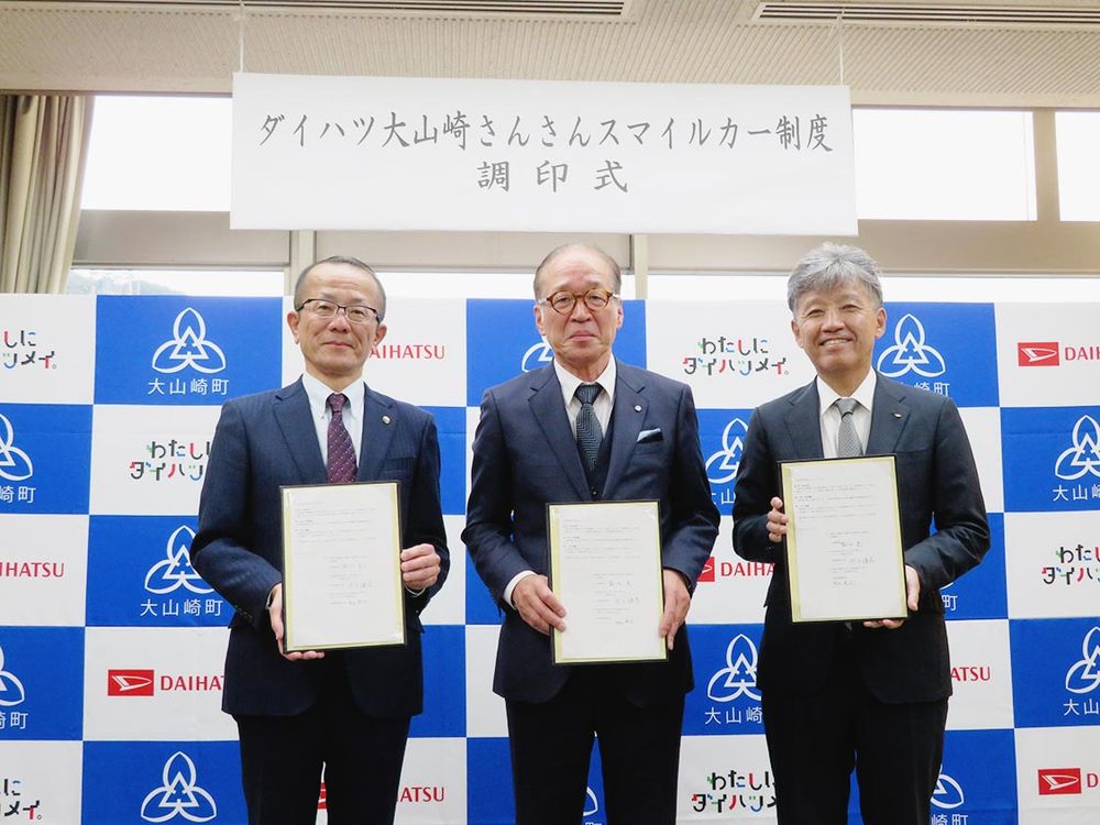 「ダイハツ大山崎さんさんスマイルカー制度」の実施にかかる協定に調印した、（左から）京都ダイハツの池辺社長、前川町長、ダイハツ工業の井上社長